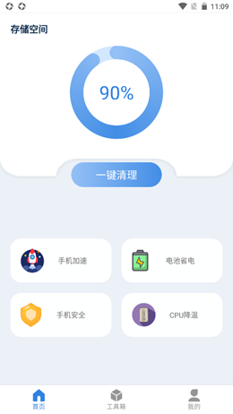 尘封清理专家  v1.01图3