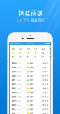 7日天气预报  v2.8.0图1