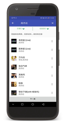 音乐间谍  v1.0.2图2