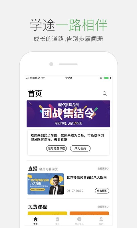 起点课堂  v1.0.0图3