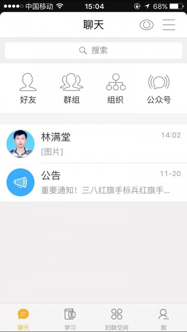 妇联通  v1.2.8图1