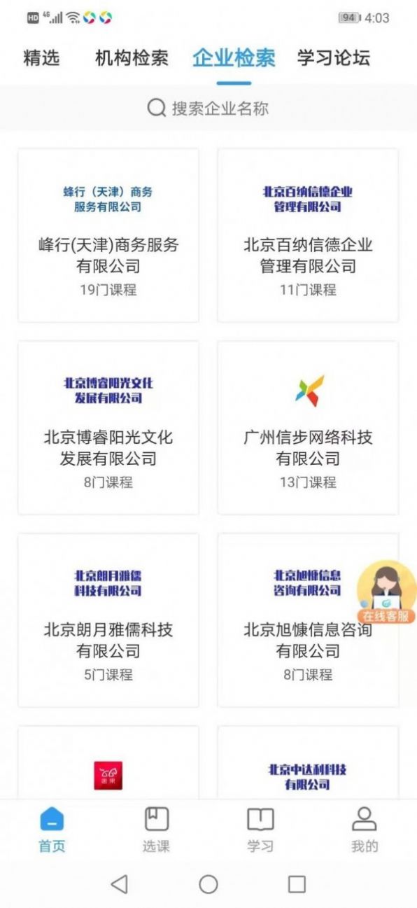 学到职培  v1.1.0图2