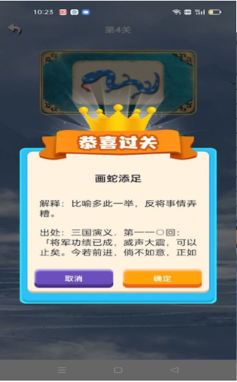 学霸成语接龙  v1.0图2