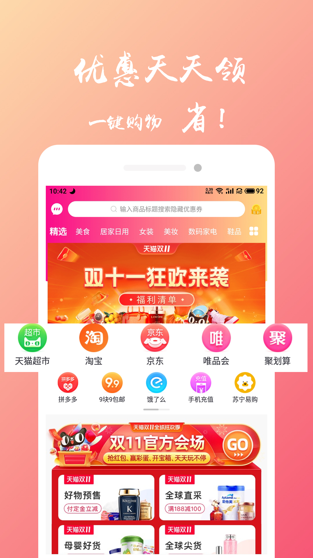 万物严选  v4.0图2