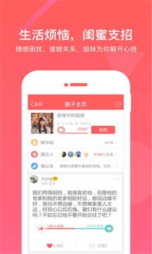 闺蜜圈  v4.9.3图1