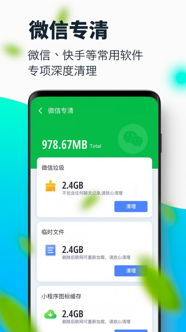 清理大师  v2.8.2图3