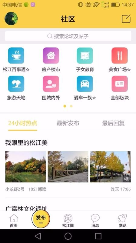 茸城论坛  v5.1.4图1