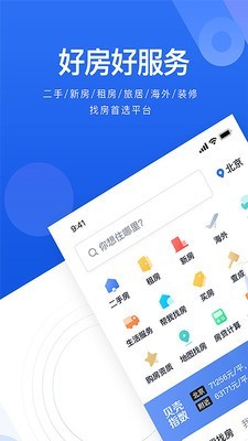 贝壳找房  v2.23.0图1