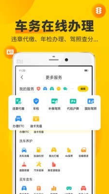 车轮违章查询  v9.1.0图1