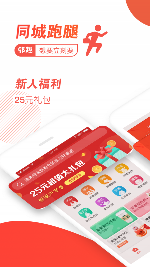 邻趣  v7.7.0图2