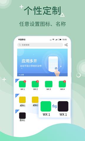 微多开分身免费版  v9.4.2图4