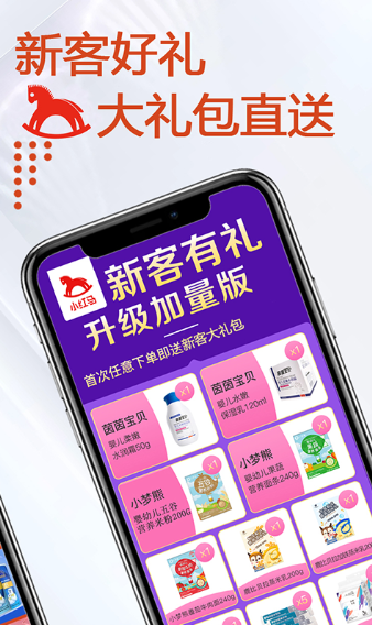 小红马  v1.0.3图2