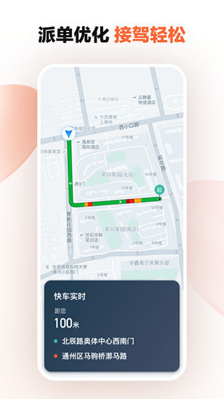 滴滴车主6.1.12下载ios  v8.2.8图1