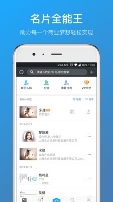 名片全能王  v7.7.0图3