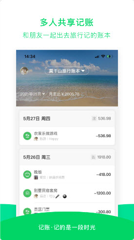 早晚记账  v1.0.1图2