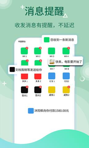 微多开分身免费版  v9.4.2图3