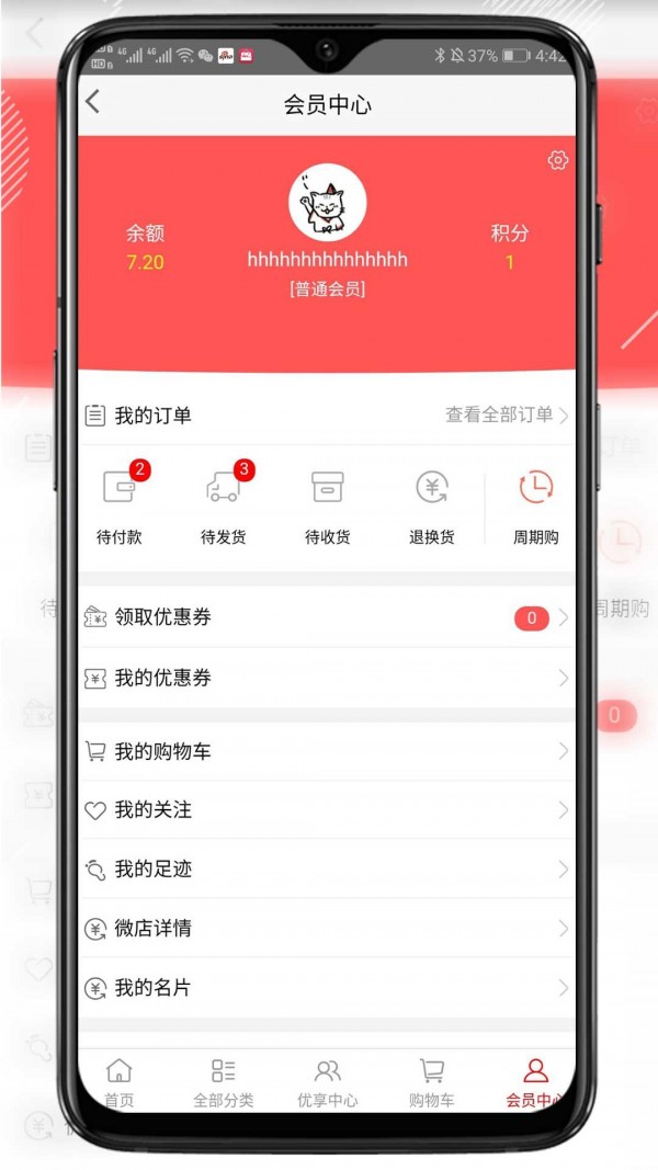 一诺优享  v3.1.2图2