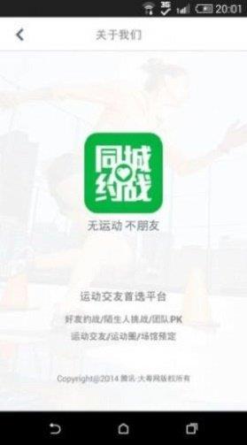 同城约战聊天  v1.2.0图1