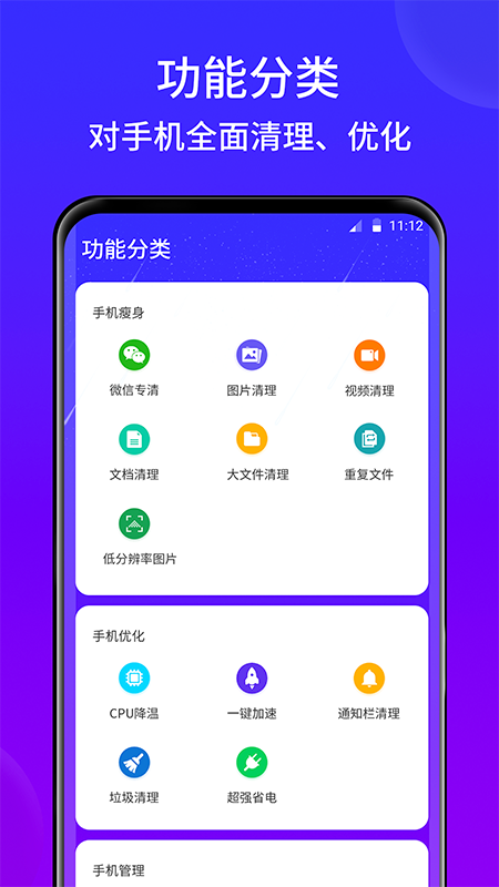 王牌手机清理  v1.01图2