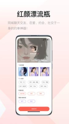 红颜漂流瓶  v1.0.4图3