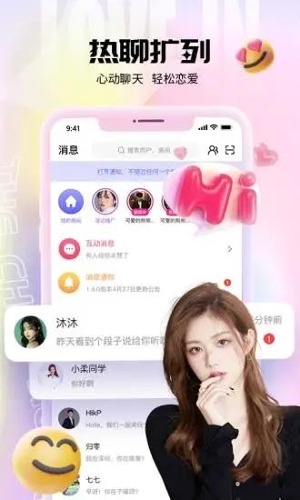 乐音(互动交友)  v2.3.0图1