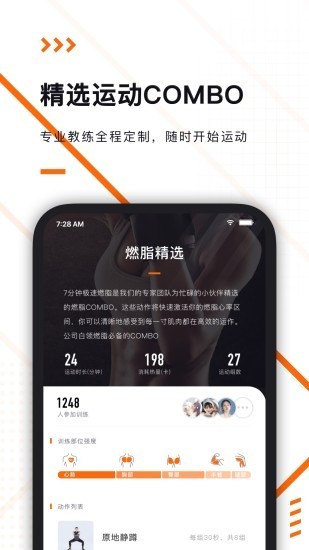 当燃健身  v1.8.1图2