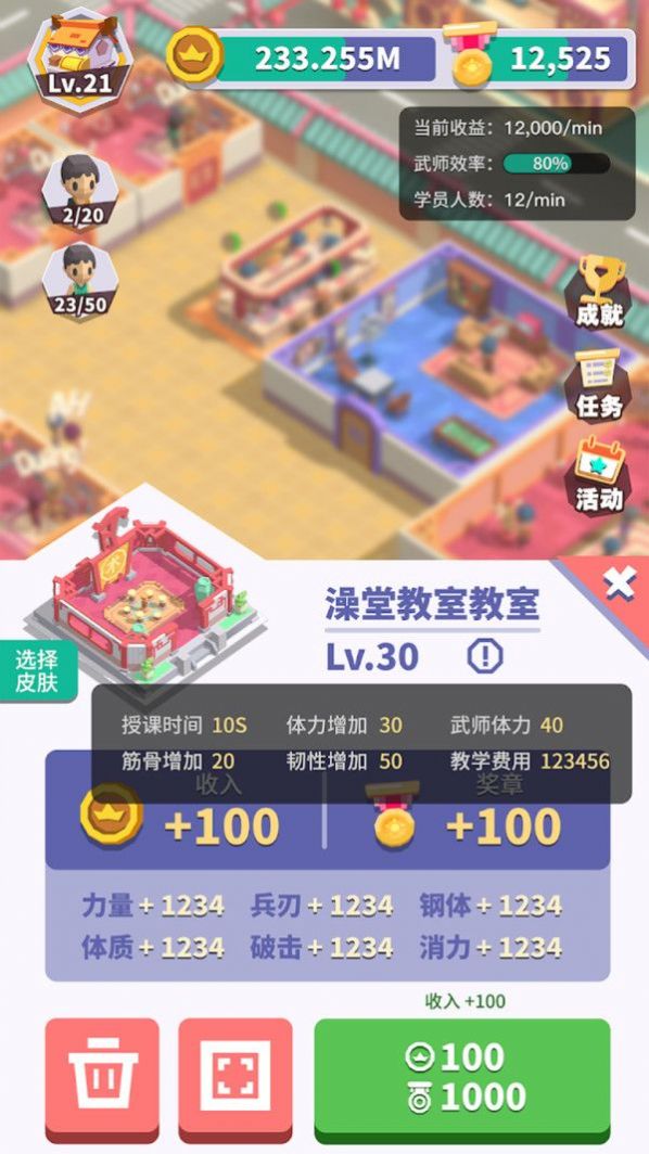 光明顶武院  v1.0图2