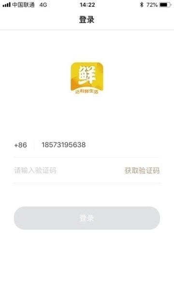 达利鲜生活  v1.1.6图3