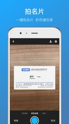 名片全能王  v7.7.0图2