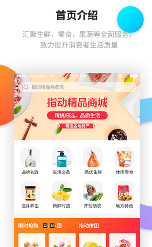 指动精品  v1.1.4图1