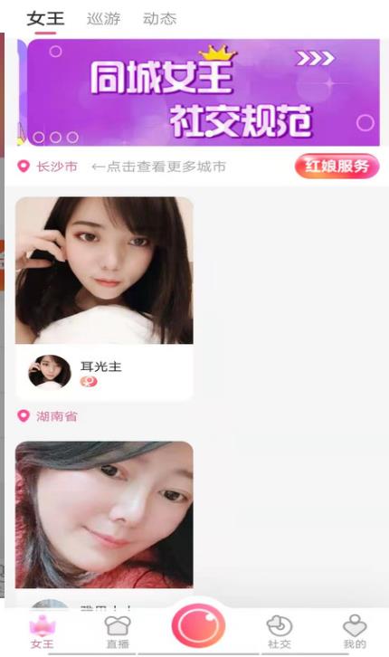 同城女王  v2.0.5图3