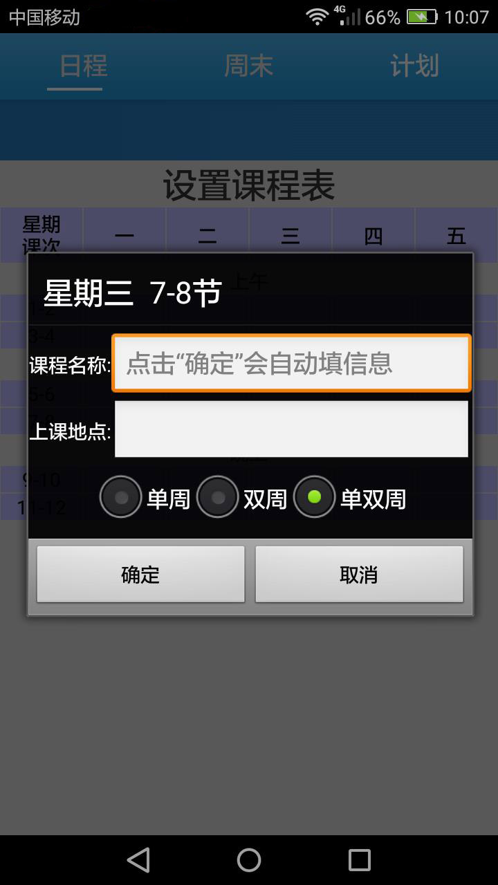 开发课程表  v1.0.1图1