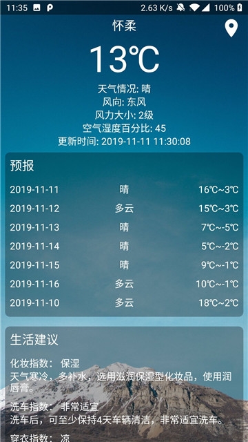 随看天气  v5.4.2图3