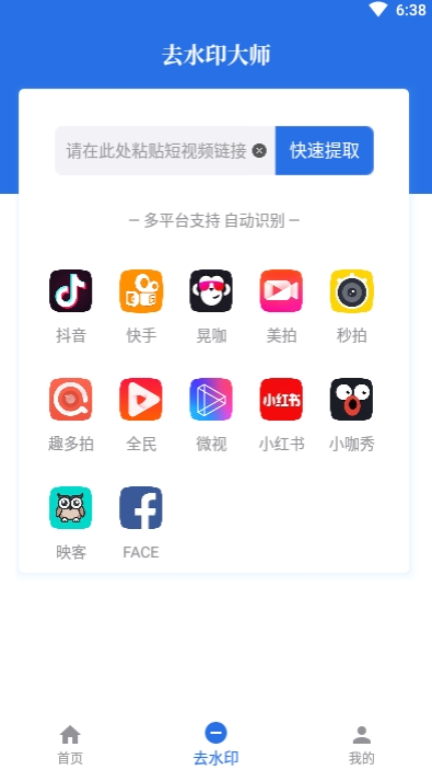 快除去水印  v1.0图2