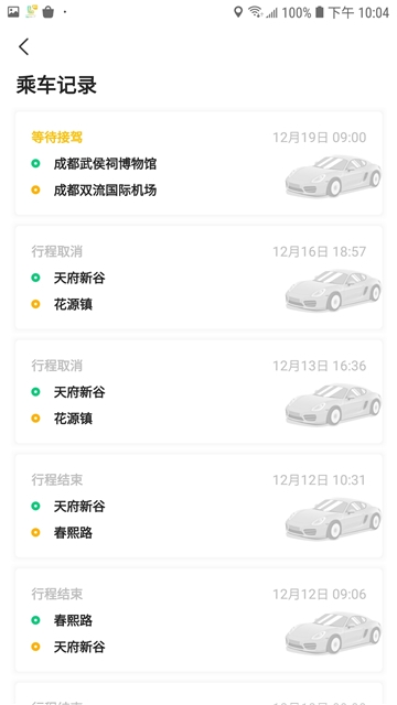 利路顺风车  v1.0图3