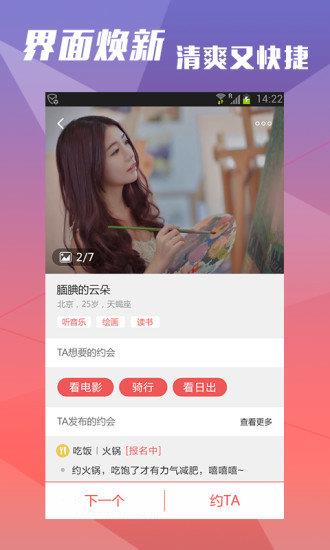 约会吧聊天  v5.5.0图1