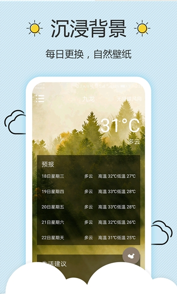 墨墨天气  v1.0图1