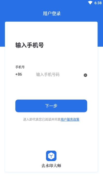 快除去水印  v1.0图1