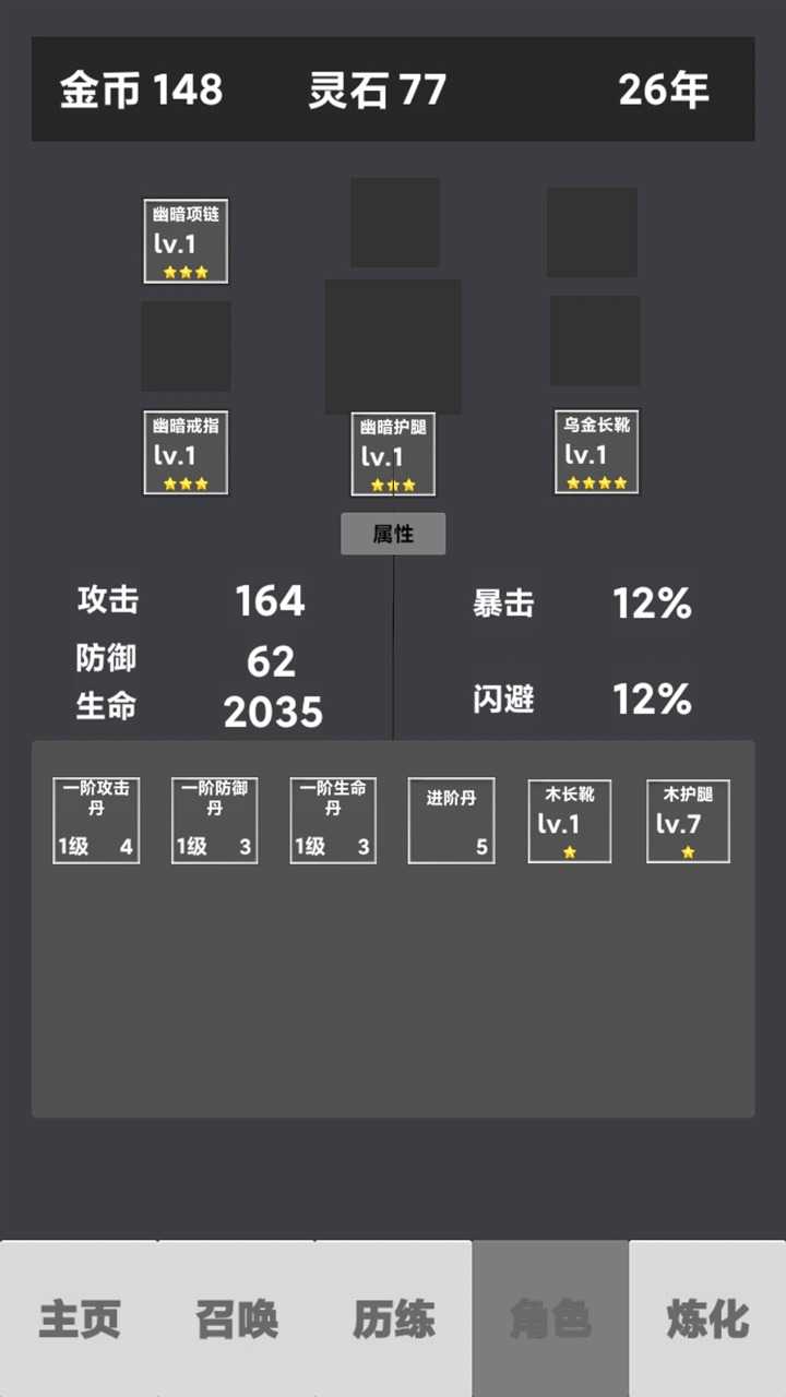 修仙重启模拟器  v1.0.3图3