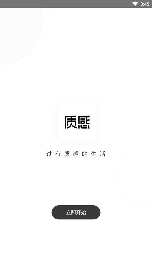 质感  v1.0.0图3