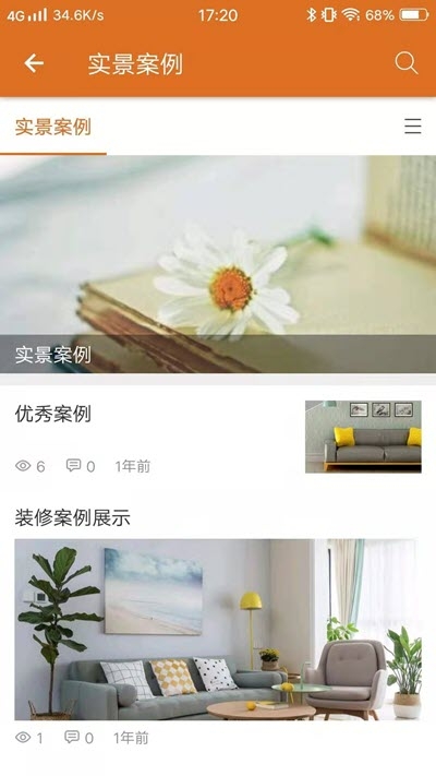 装修优品  v1.0图1