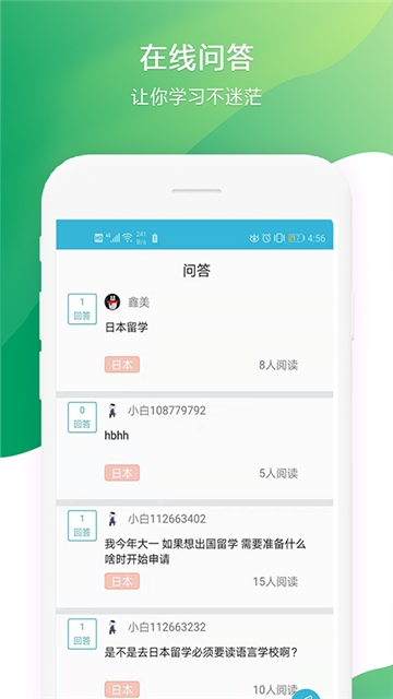 高考日语  v1.0图1