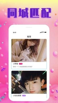 欢遇交友  v1.0.1图3