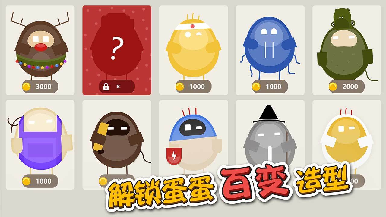 蛋蛋大乱斗  v1.3.2图2