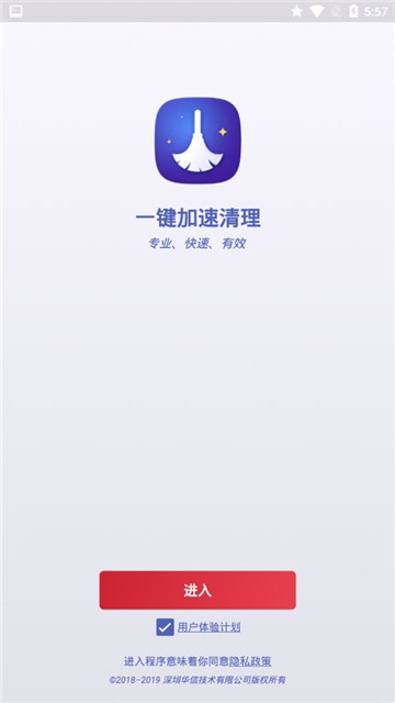 一键加速清理  v1.0图1