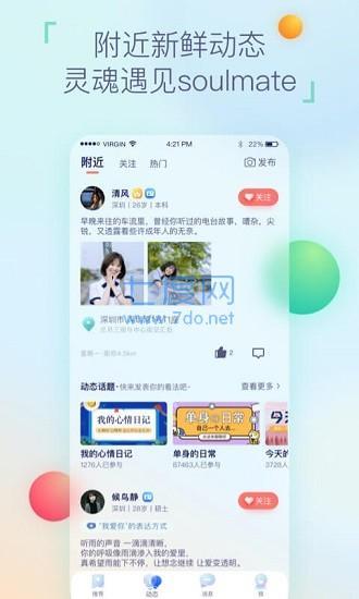 相悦交友  v2.5.10图1