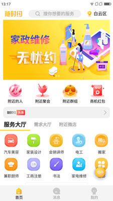 随时约  v4.6.8图1