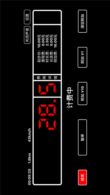 出租车打表器