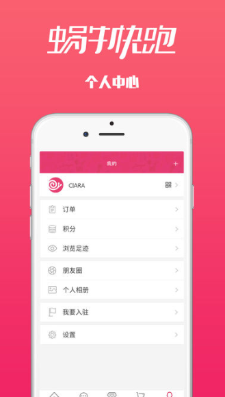 蜗牛快跑  v1.5.4图1