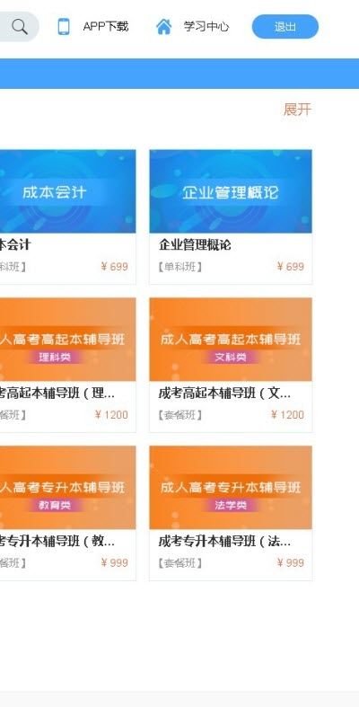 南辰网校  v2.3.00图2